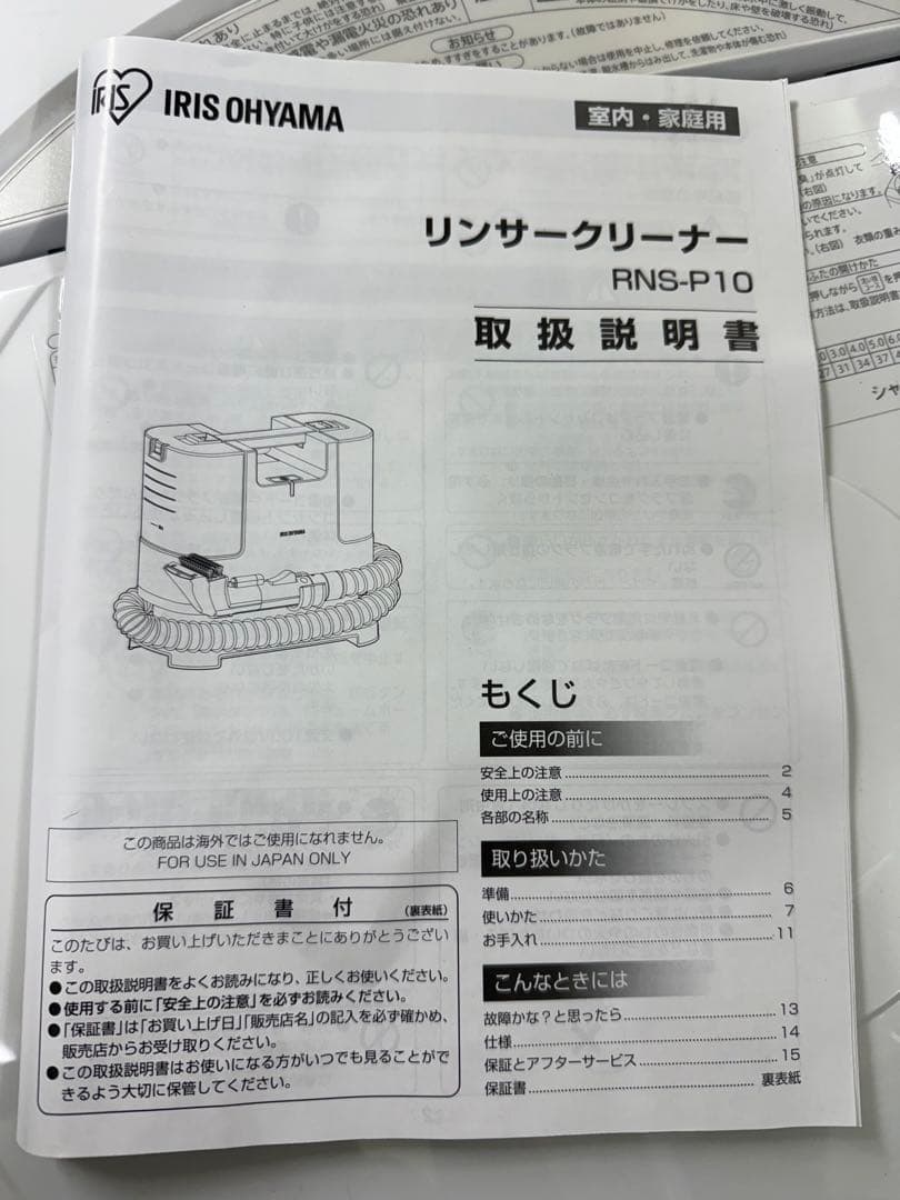 【美品】IRIS OHYAMA リンサークリーナー RNS-P10-W