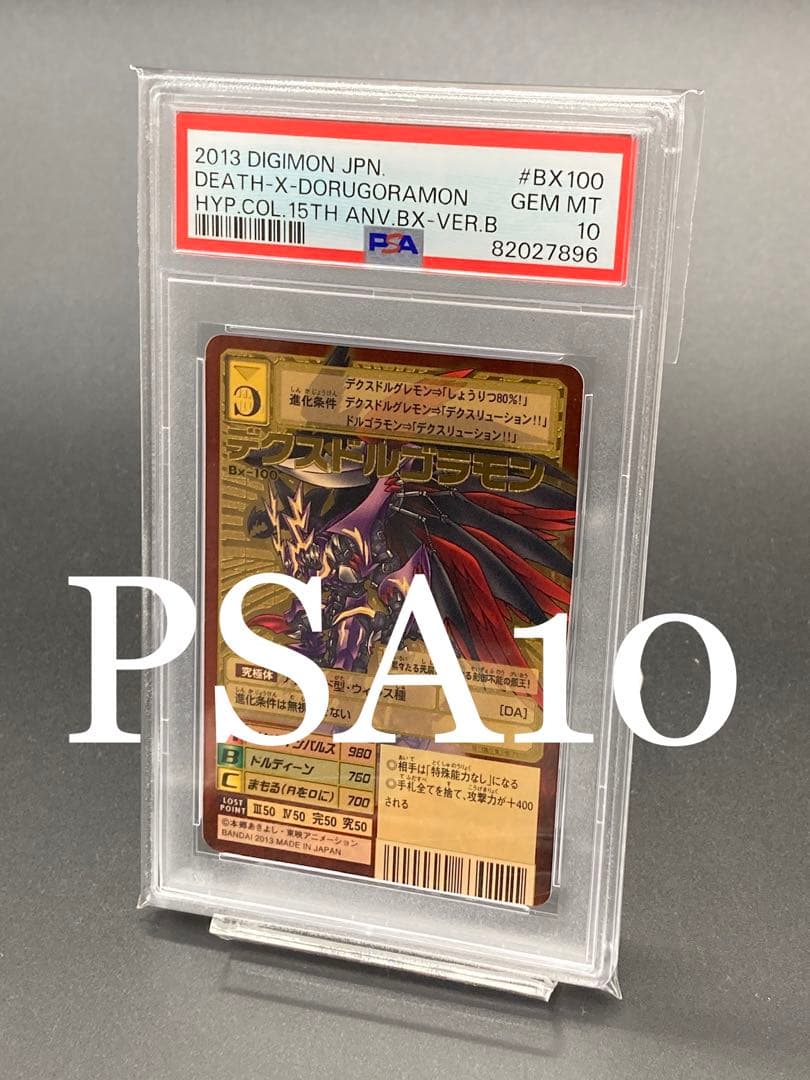 【PSA10×2枚連番背景違】 デクスドルゴラモン ゴールドエッチング 15th