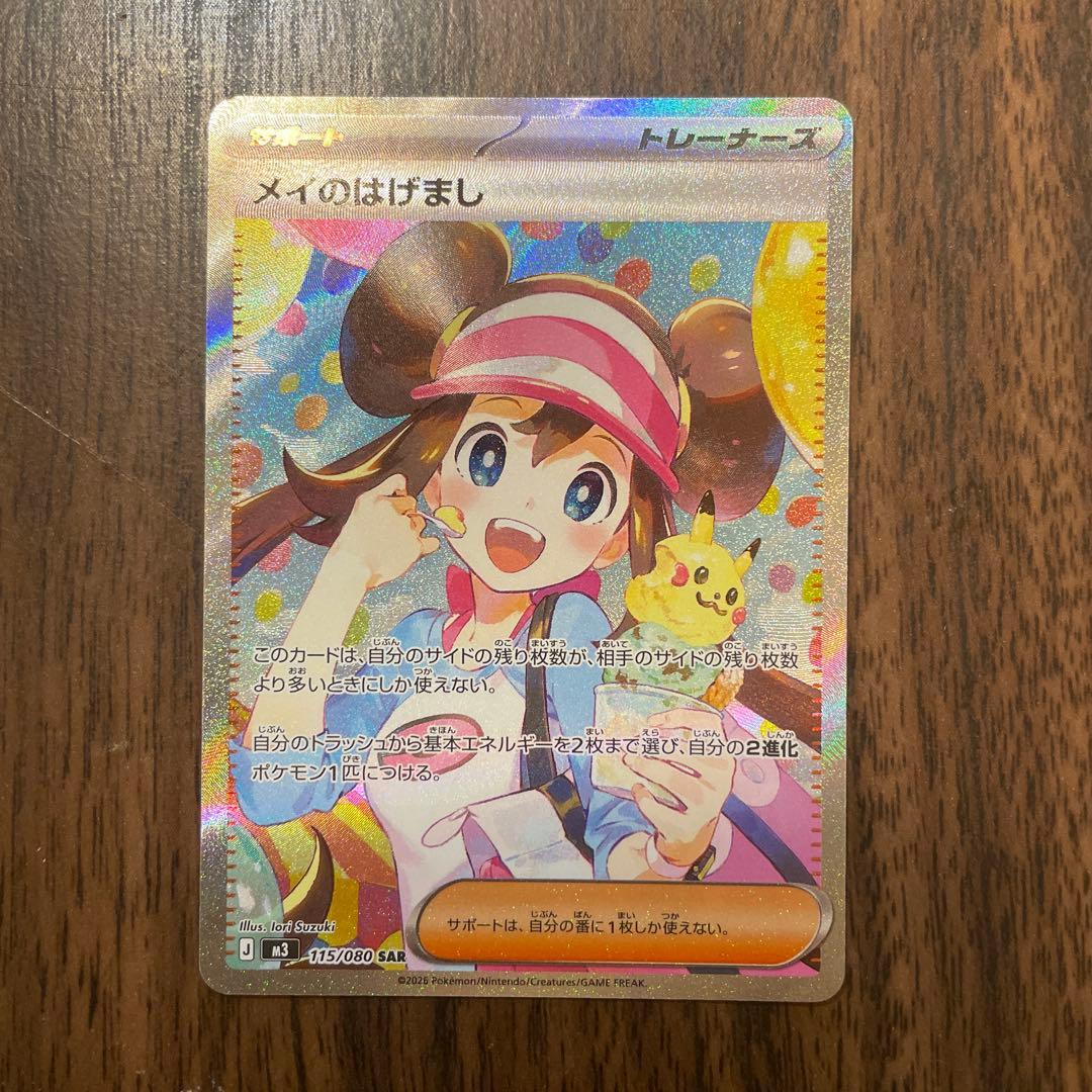 【ポケモンカード】メイのはげまし sar sr セット ムニキスゼロ