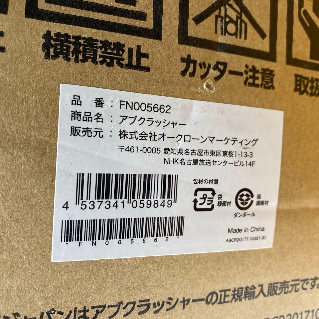 未使用 未開封 Shop Japan AB Crusher アブクラッシャー