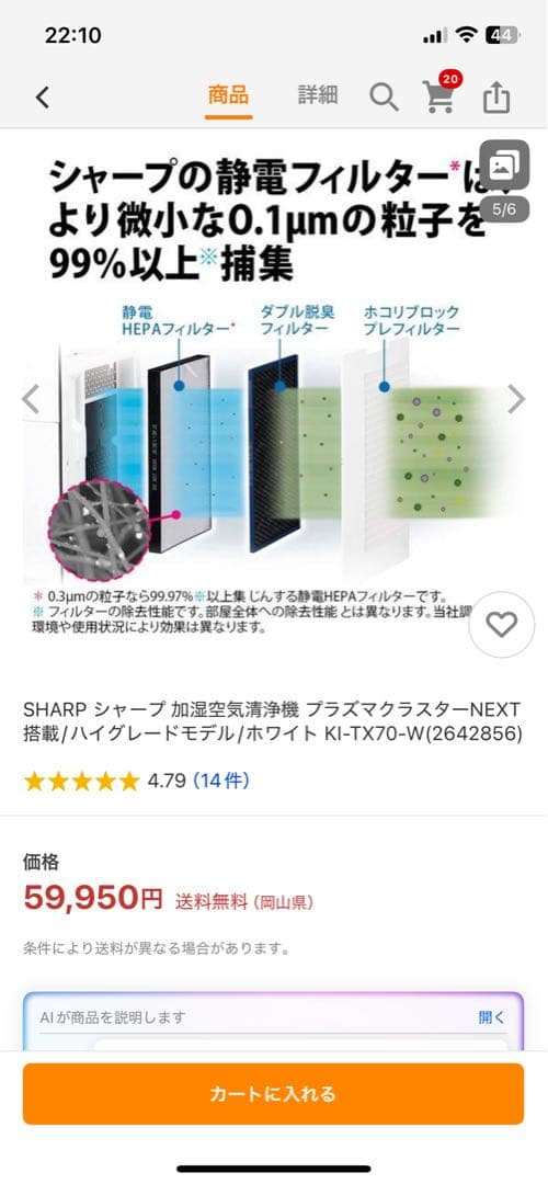 新品　SHARP KI-TX70-W プラスマクラスターNEXT