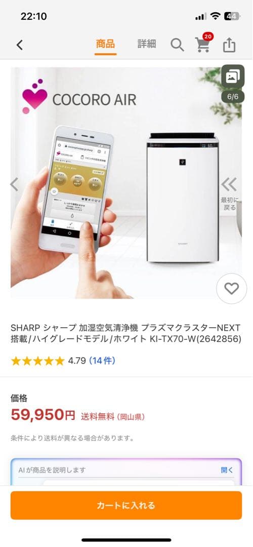 新品　SHARP KI-TX70-W プラスマクラスターNEXT