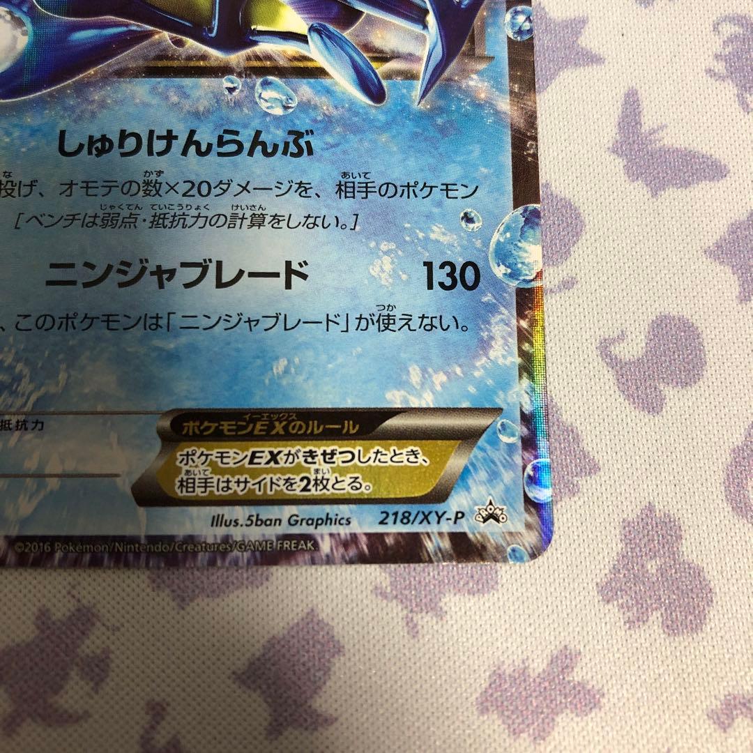 サトシゲッコウガEX PROMO XYシリーズ 218/XY-P プロモ