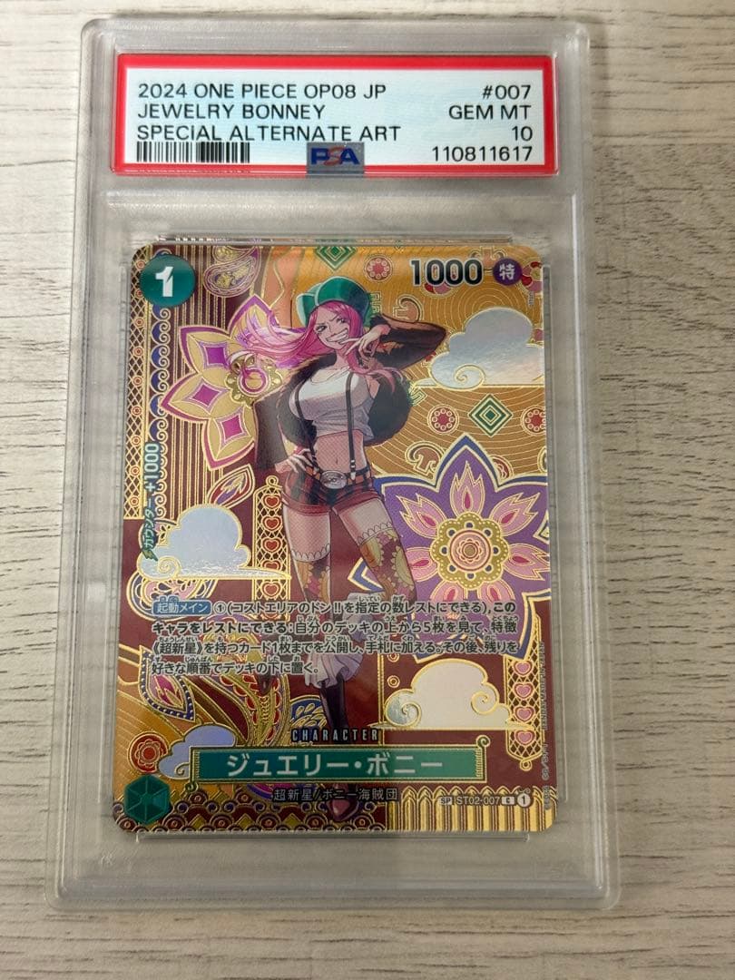 PSA10 ジュエリー・ボニー　SP ST02-007