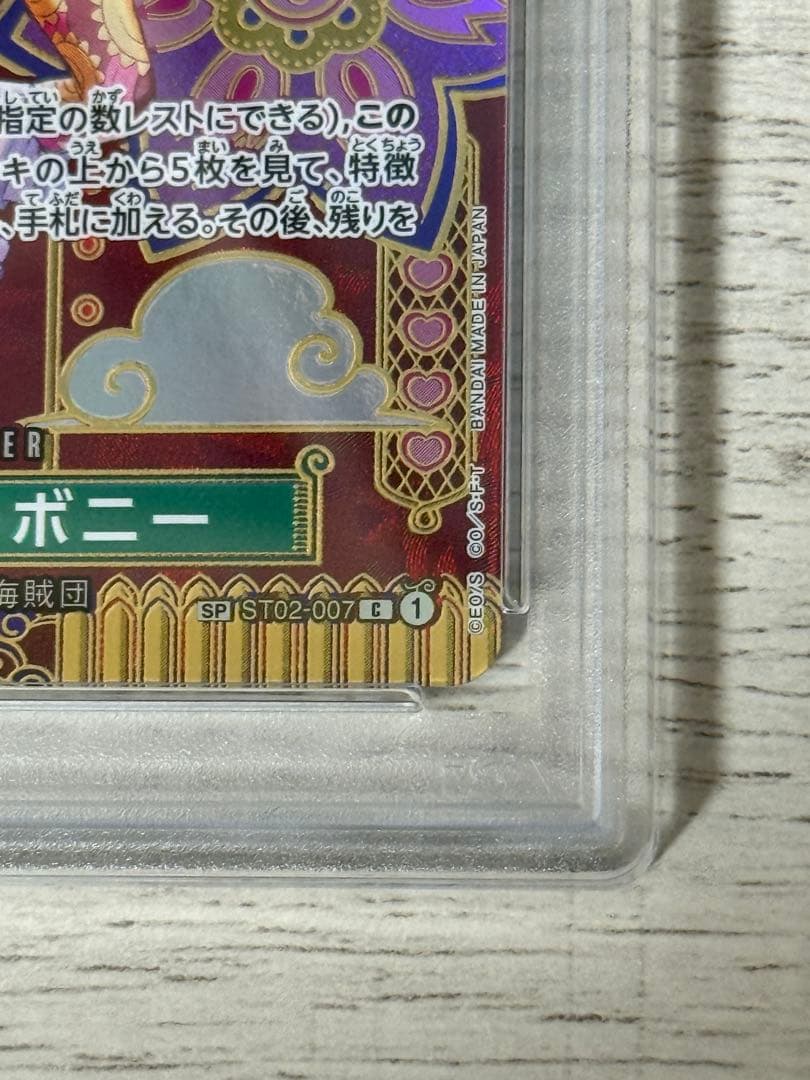 PSA10 ジュエリー・ボニー　SP ST02-007