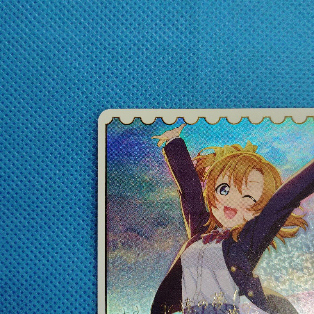 ラブライブカードゲーム　高坂穂乃果 SECE