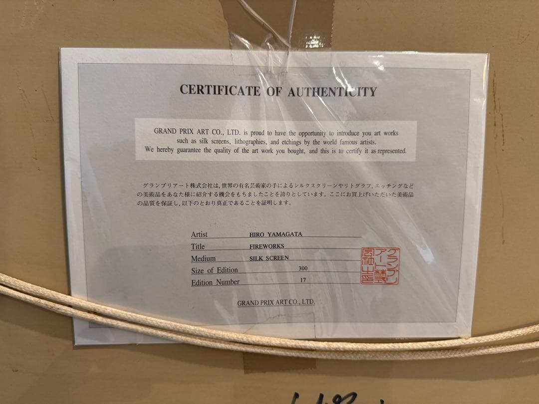 山形博導「モンマルトルの花火」 シルクスクリーン サイン証明書付額装#160-1