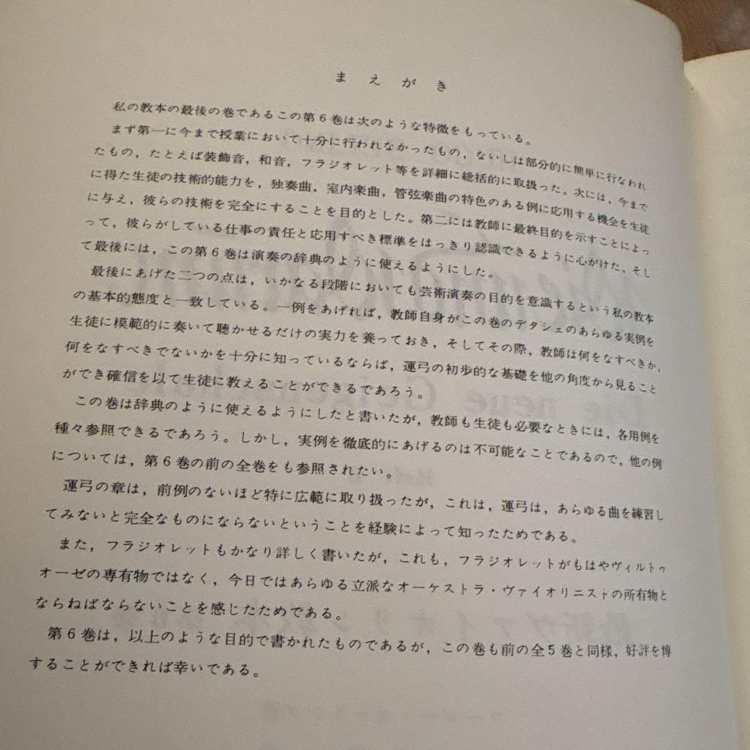絶版！フーゴー・ゼーリング　最新ヴァイオリン教本　第1〜6巻&教師用　佐々木庸一