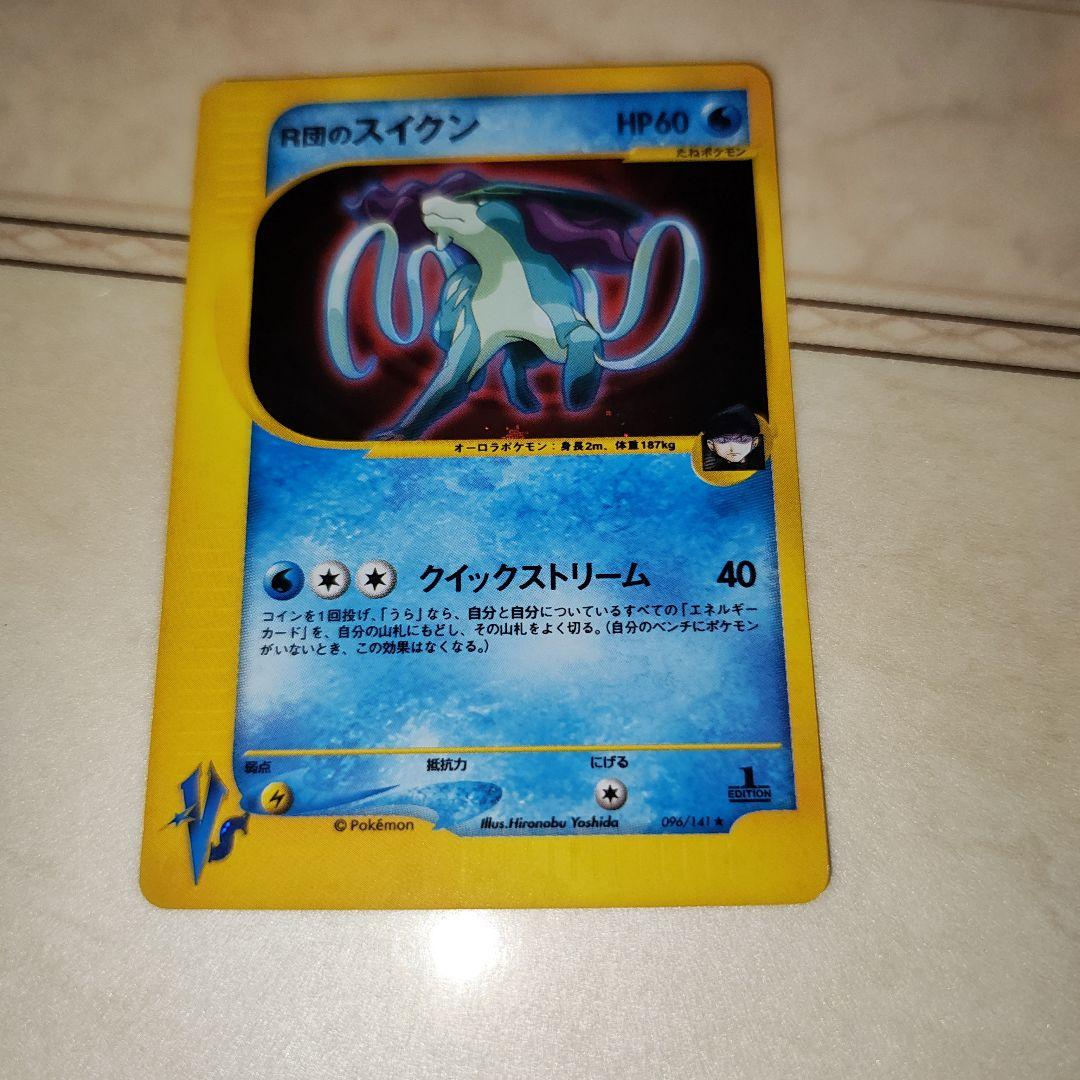 渦巻き　R団のスイクン ★ ポケモンカード★VS 　キラ　カードe　Eカード