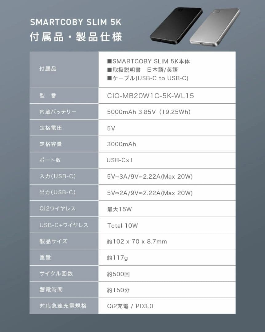【新品未開封】2つセット　CIO SMARTCOBY SLIM 5K シルバー