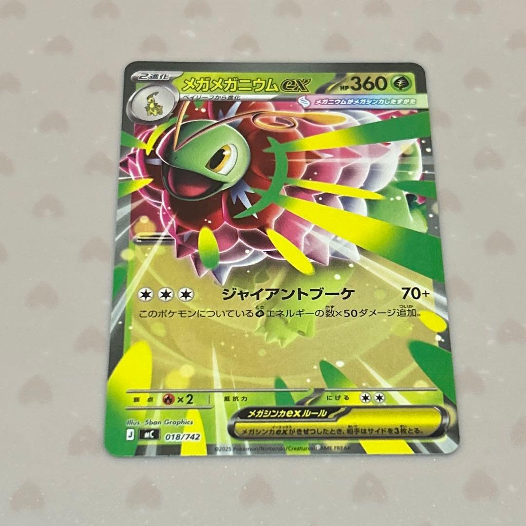 b*z様 メガメガニウム ex SAR 761/742＆メガメガニウムex(ノー