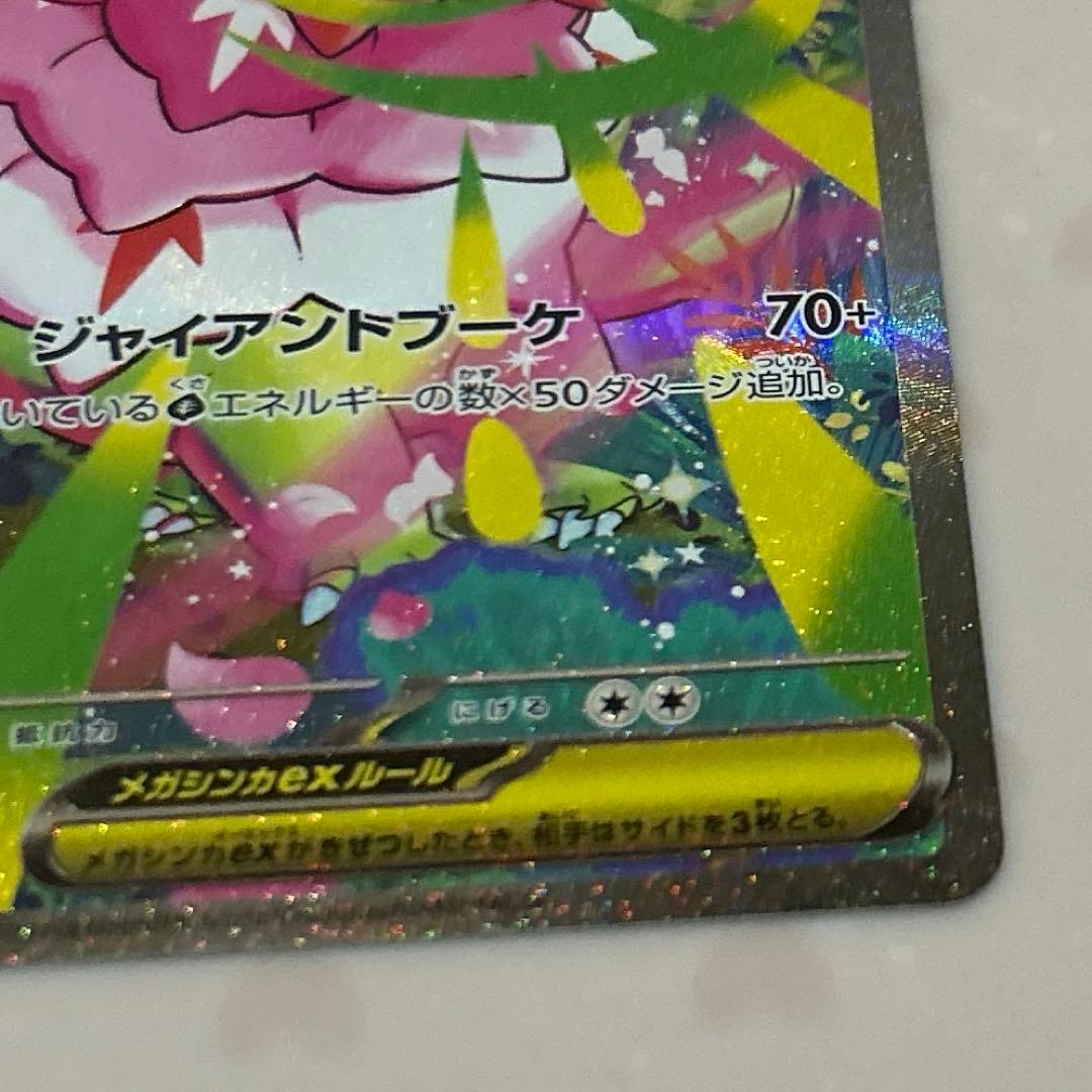 b*z様 メガメガニウム ex SAR 761/742＆メガメガニウムex(ノー