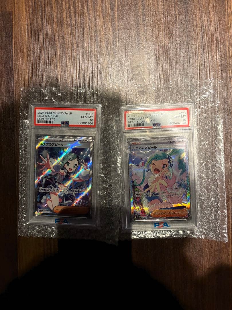 ルチアのアピールPSA10 SR、SARセット