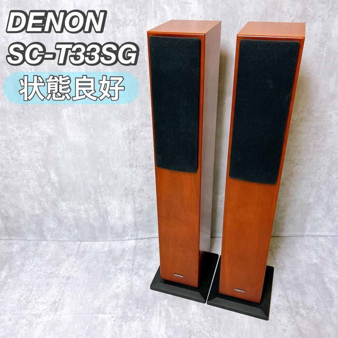 DENON デノン SC-T33SG トールボーイ　スピーカー ペア 木目