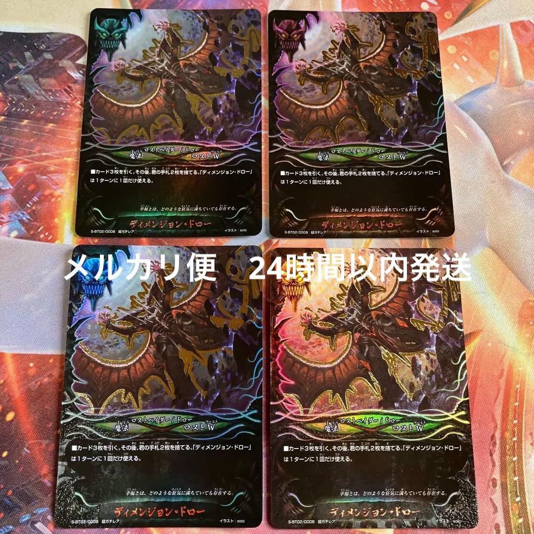 バディファイト　ディメンジョン・ドロー　超ガチレア　4枚　BF