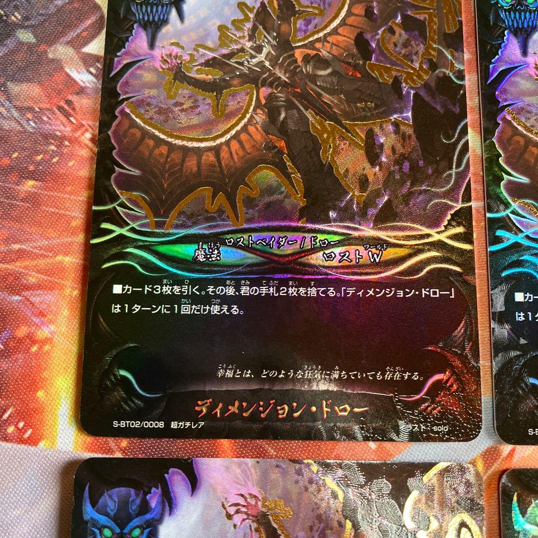 バディファイト　ディメンジョン・ドロー　超ガチレア　4枚　BF