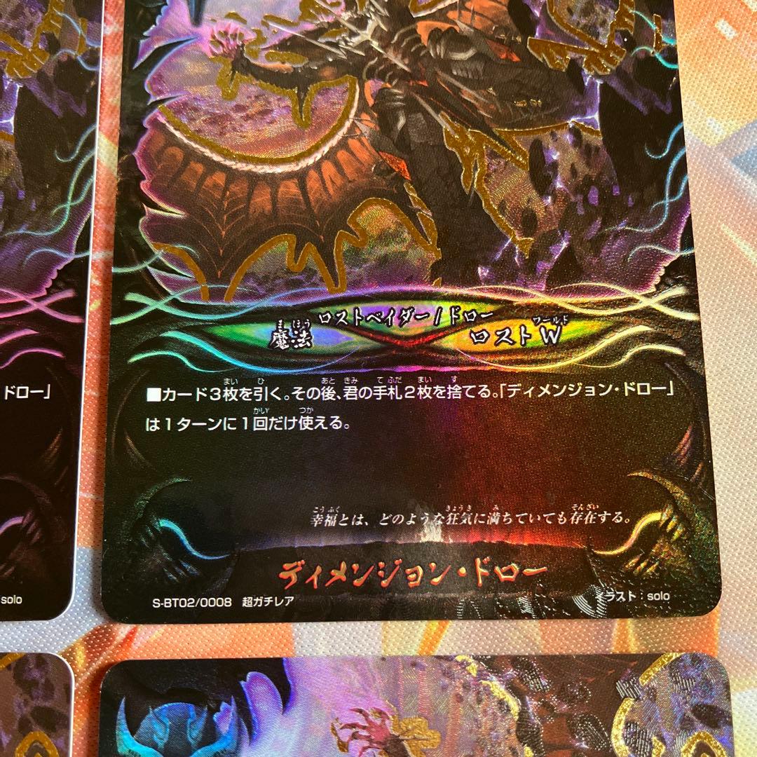バディファイト　ディメンジョン・ドロー　超ガチレア　4枚　BF