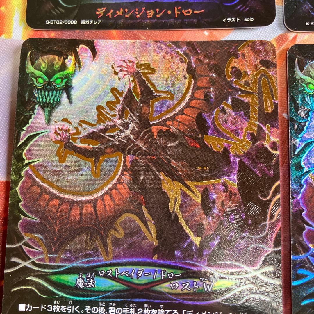 バディファイト　ディメンジョン・ドロー　超ガチレア　4枚　BF