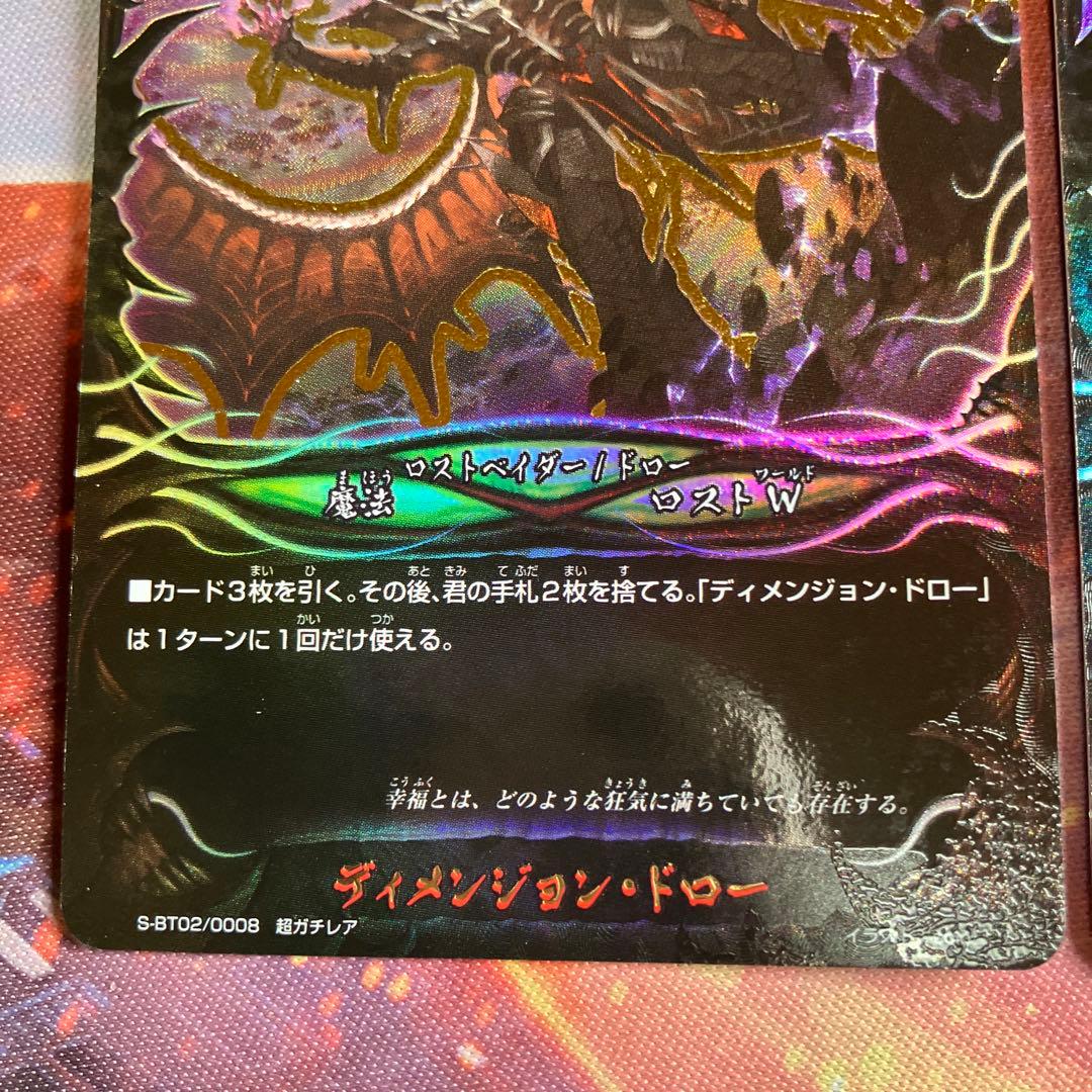バディファイト　ディメンジョン・ドロー　超ガチレア　4枚　BF