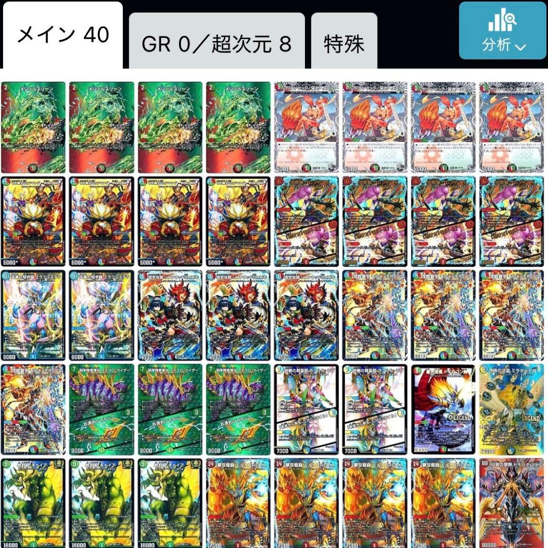 シータモルトVERSUS シータモルトDREAM デッキ 超次元付き