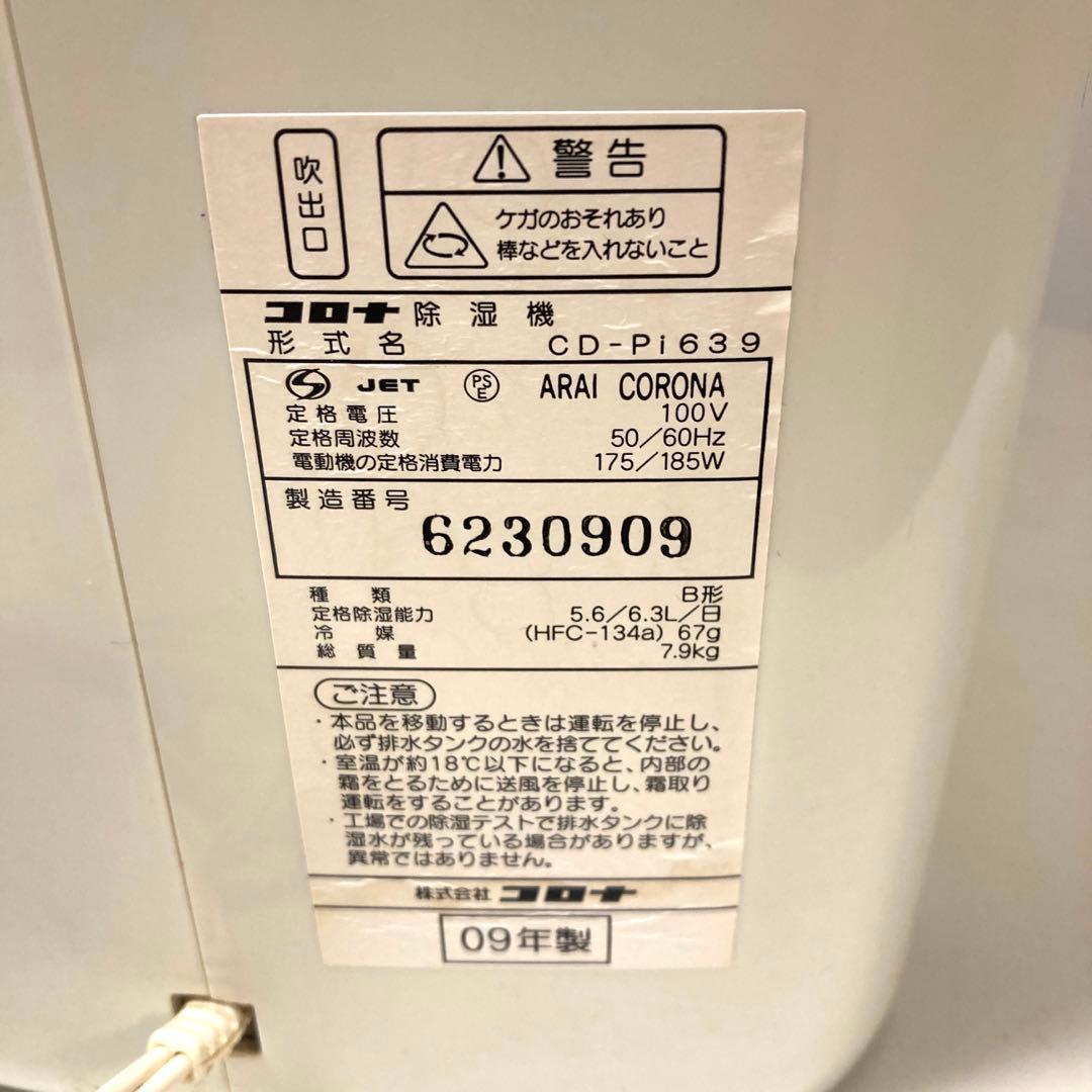 即日発送！コロナ衣類乾燥機除湿機