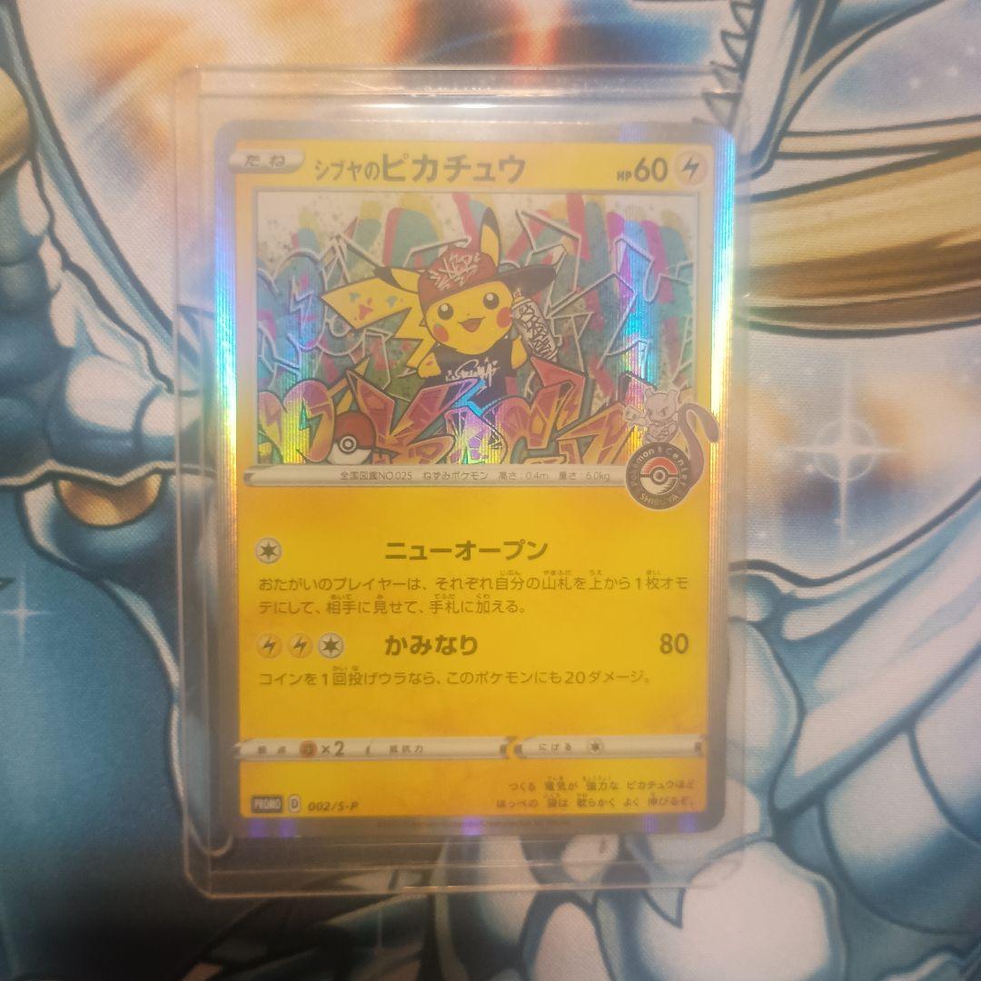 シブヤのピカチュウ　プロモ