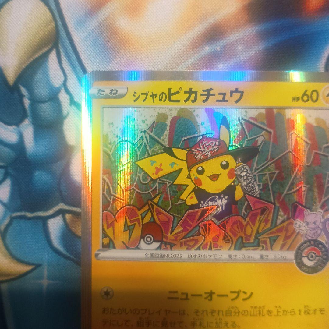 シブヤのピカチュウ　プロモ