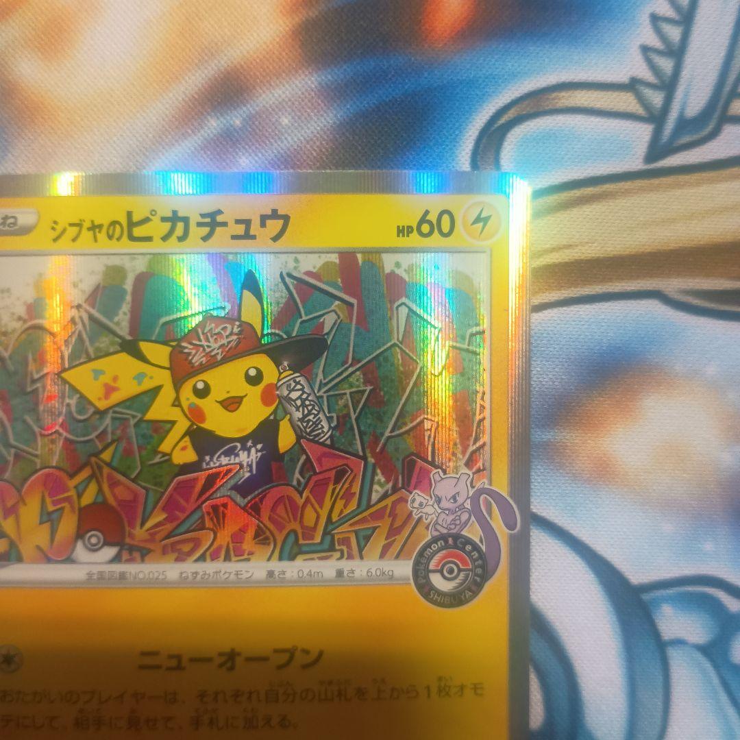 シブヤのピカチュウ　プロモ