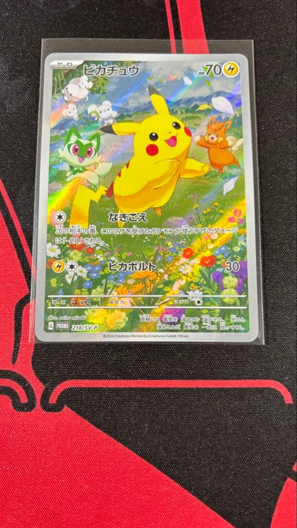 ポケモンカード 『ピカチュウ』 AR キャンペーン プロモ 2枚セット