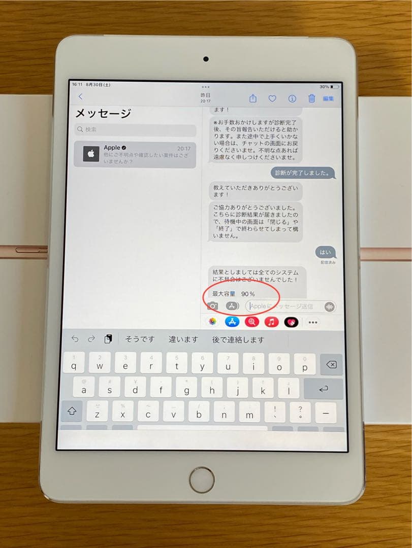 iPad本体 美品 iPad mini第4世代 128GB