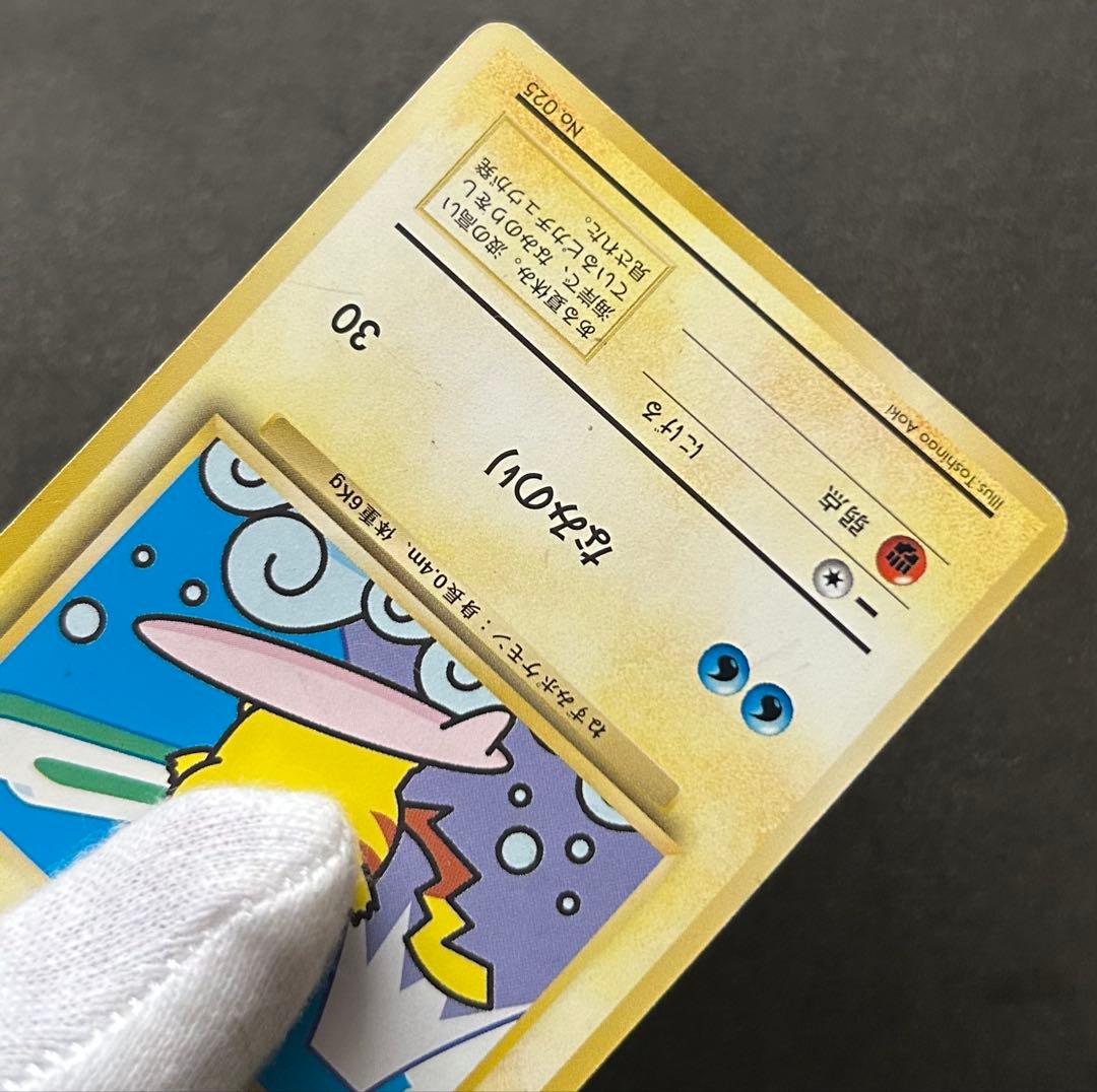 希少　JRスタンプラリー　プロモカード　なみのりピカチュウ　富士山　旧裏