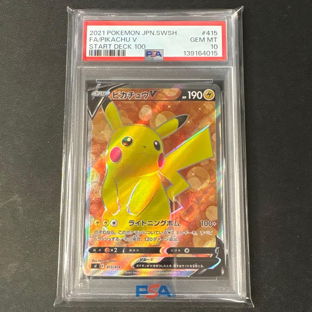 【PSA10】ピカチュウ 415/414 2021年スタートデッキ100収録