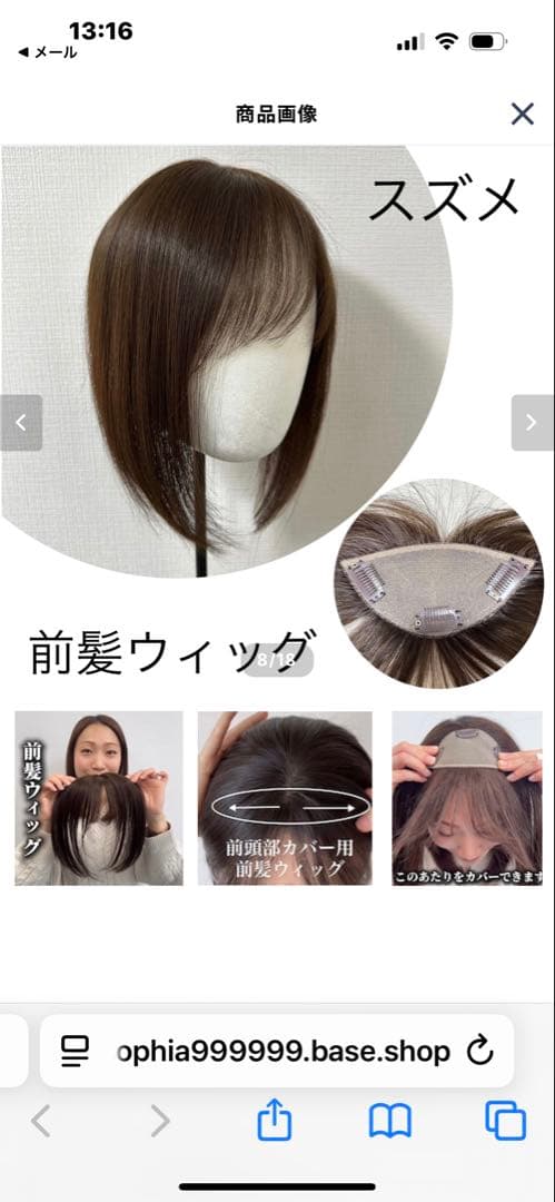 百合子ウイッグ スズメ ナチュラルブラック 新品 前髪 頭頂部