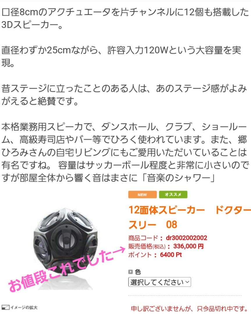 稀少！！激レア！！12面体 Dr.スリー スピーカー改 セット