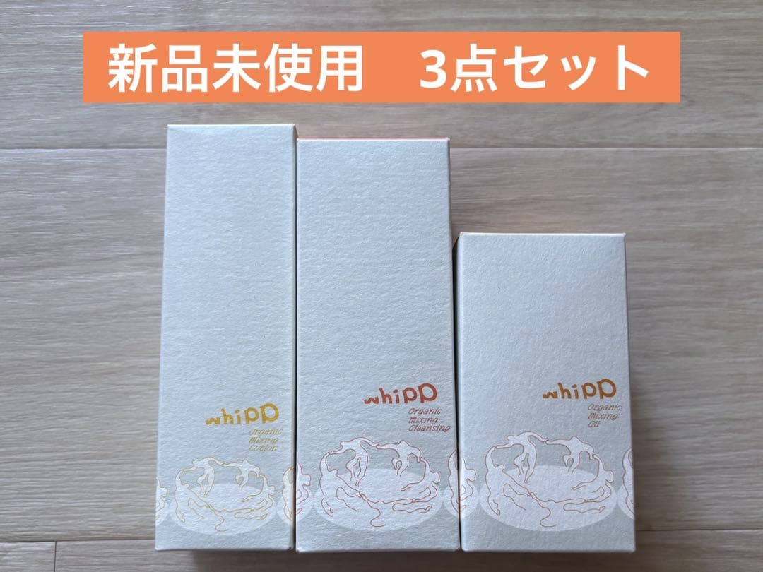 【未使用】whipp organic 3点セット　soel