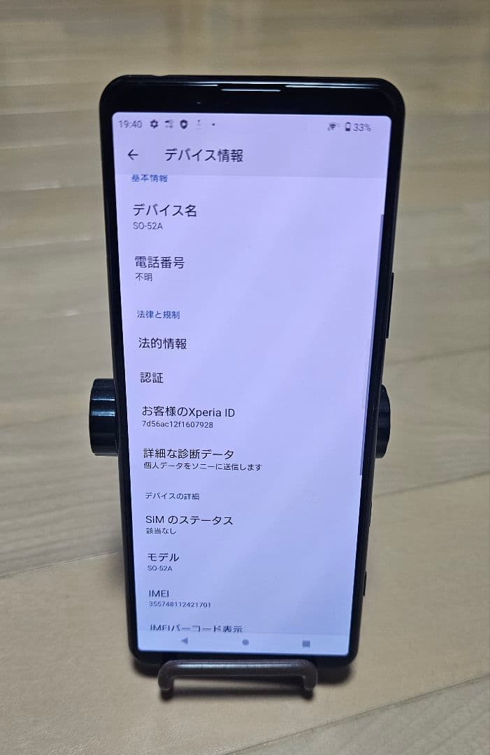 Xperia 5 II SO-52A SIMフリー 電池80％ キズあり