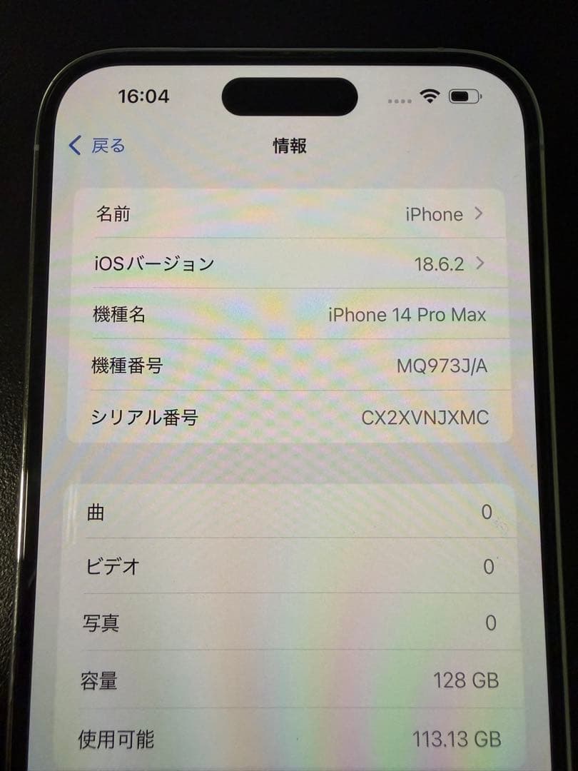 携帯電話本体 iPhone 14 Pro Max
