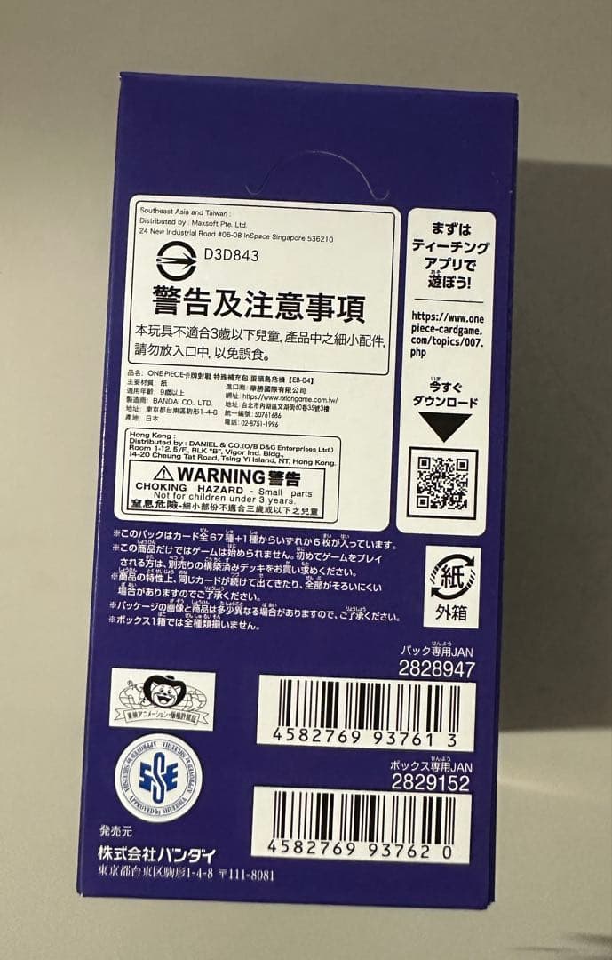 ワンピースカードゲームEGGHEADCRISIS1box新品 未開封 テープ付き