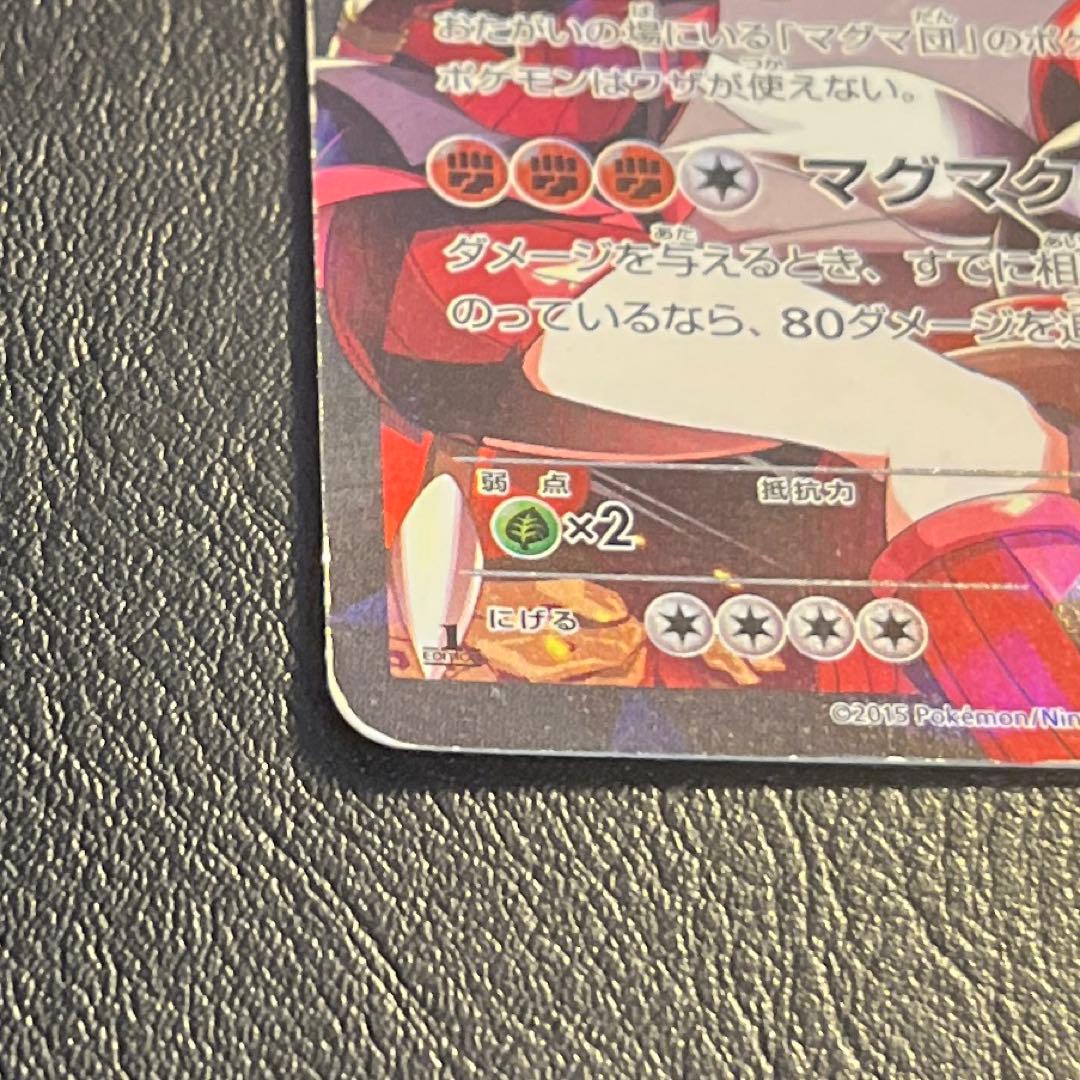 ポケモンカード マグマ団のグラードンEX xy cp1