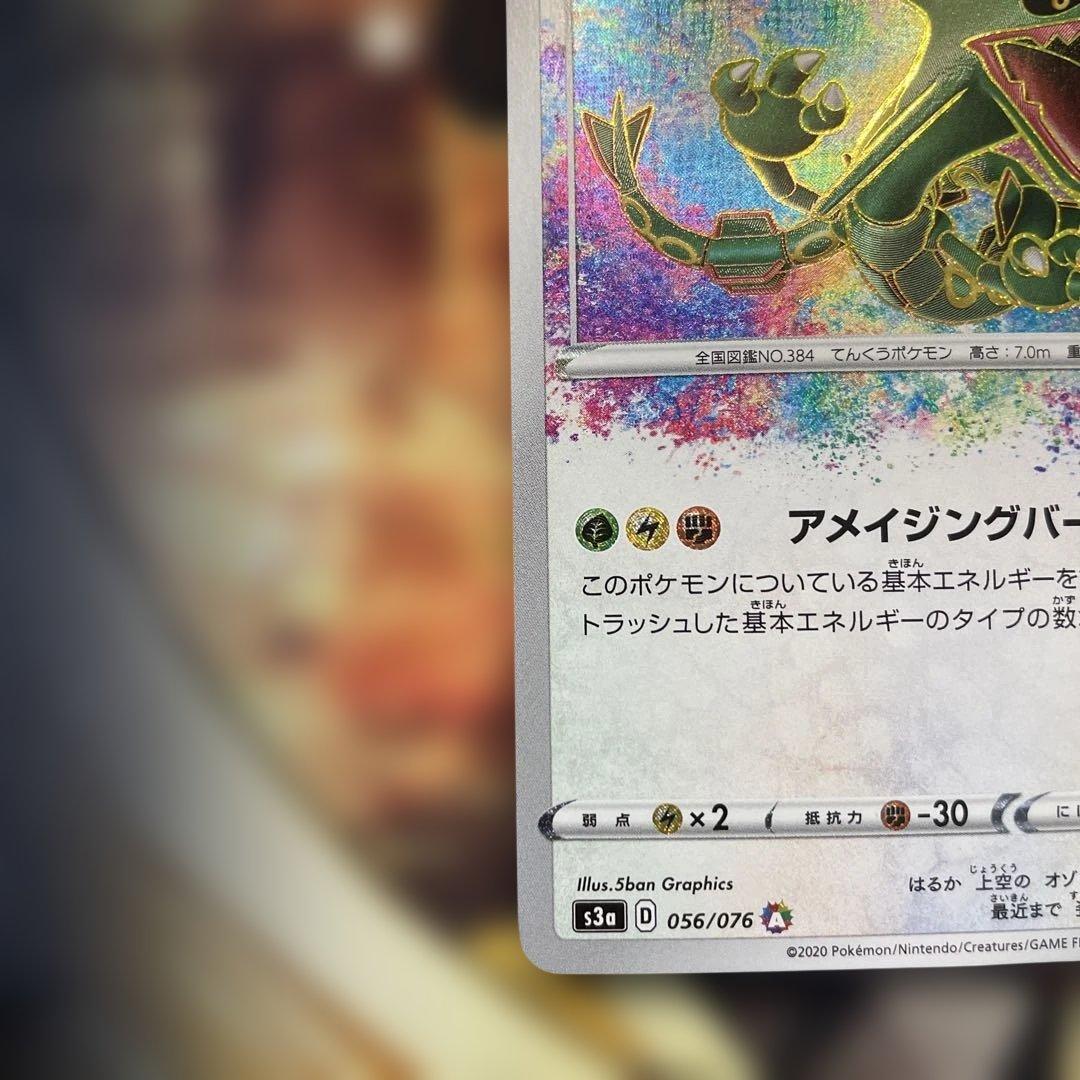 レックウザ　アメイジングレア