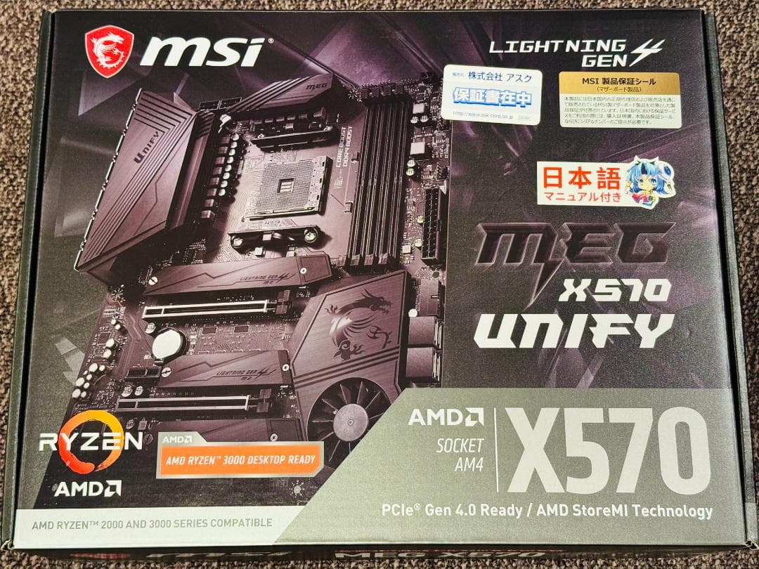 MSI MEG X570 UNIFY マザーボード