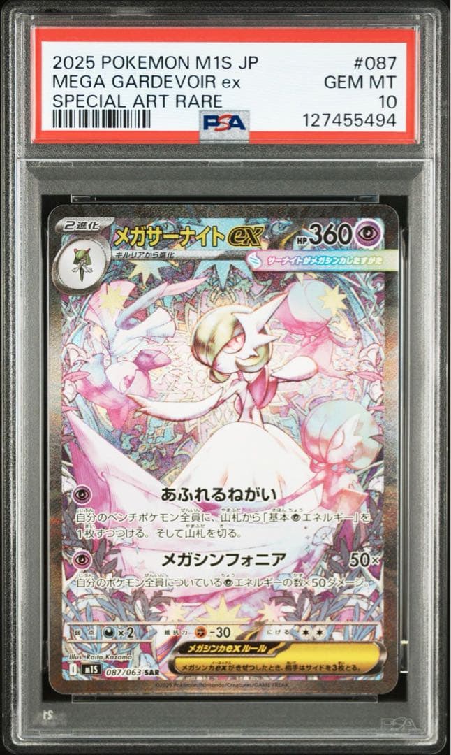 メガサーナイトex PSA10 SAR