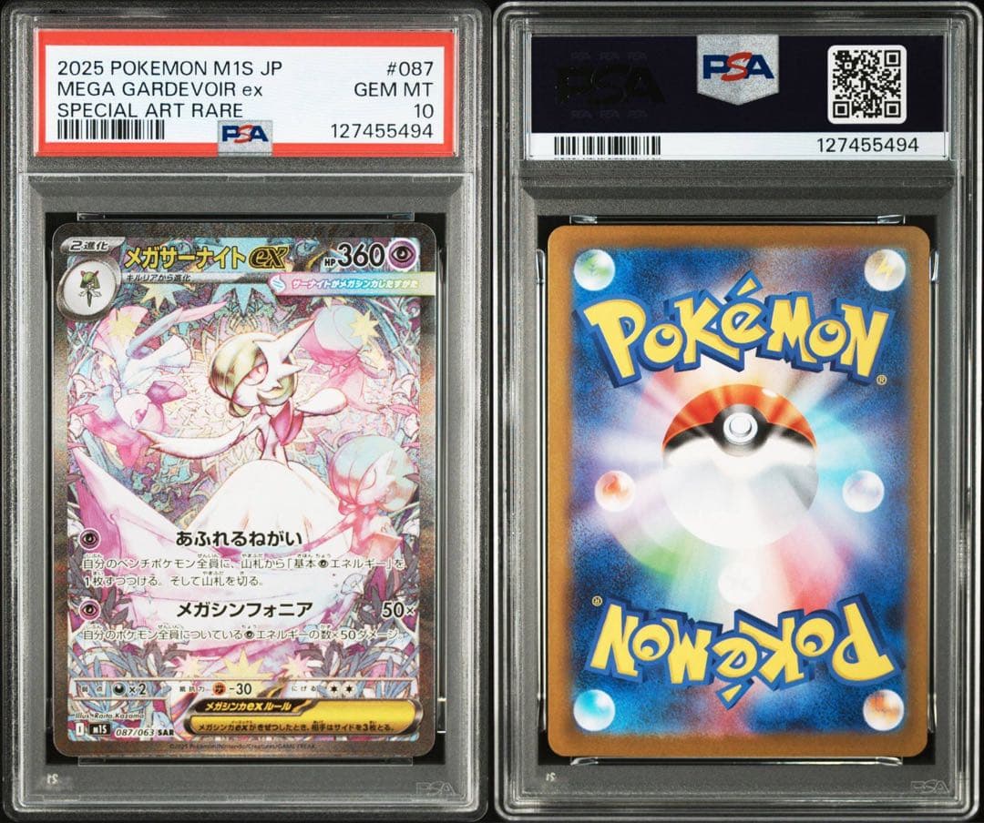 メガサーナイトex PSA10 SAR