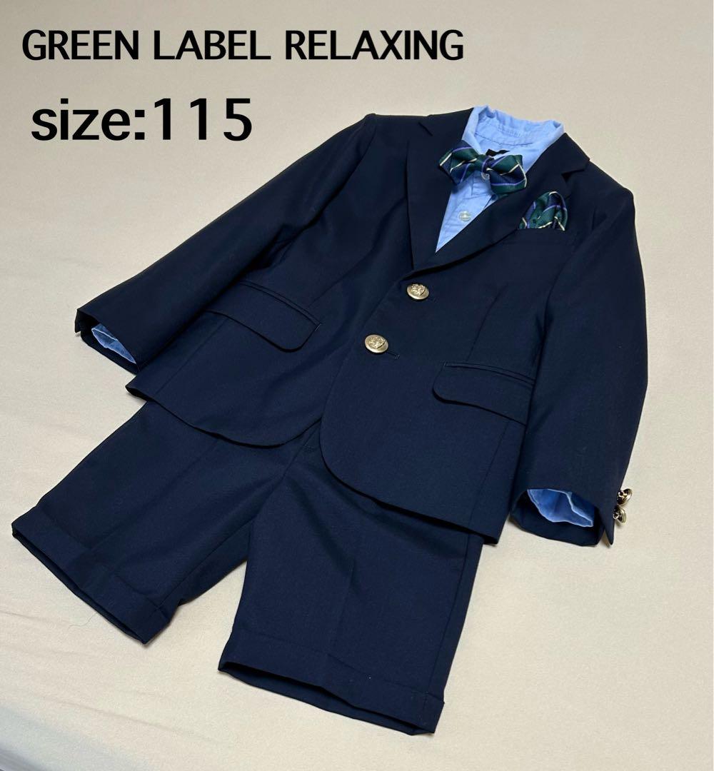 グリーンレーベルリラクシング　フォーマル　男の子　入学　卒園　七五三　115