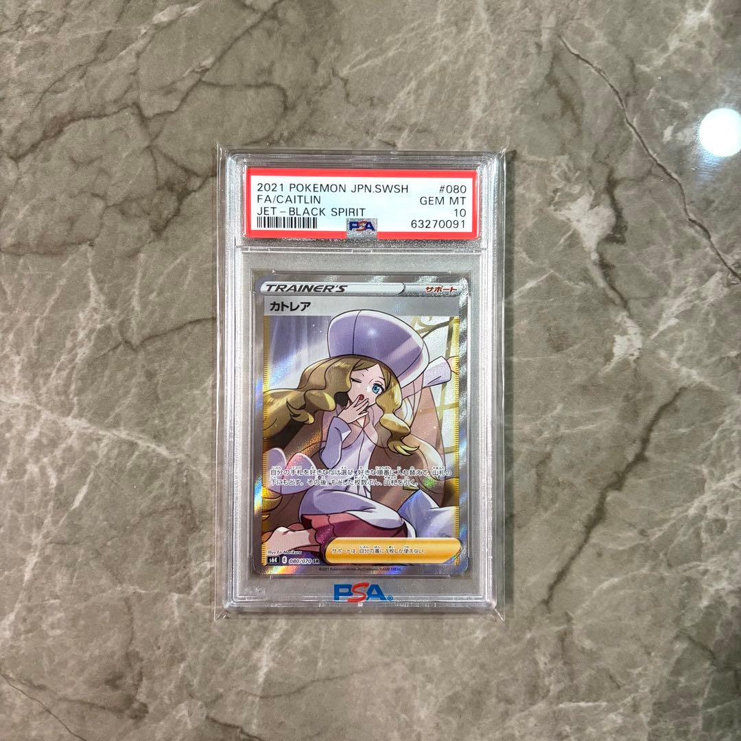 ポケモンカード　カトレア　PSA10