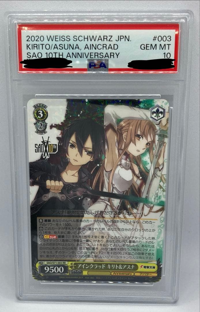 PSA10 アインクラッド キリト&アスナ SAO/S71-003 RR