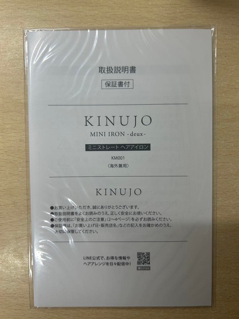 絹女 KINUJO MINI IRON-deux-