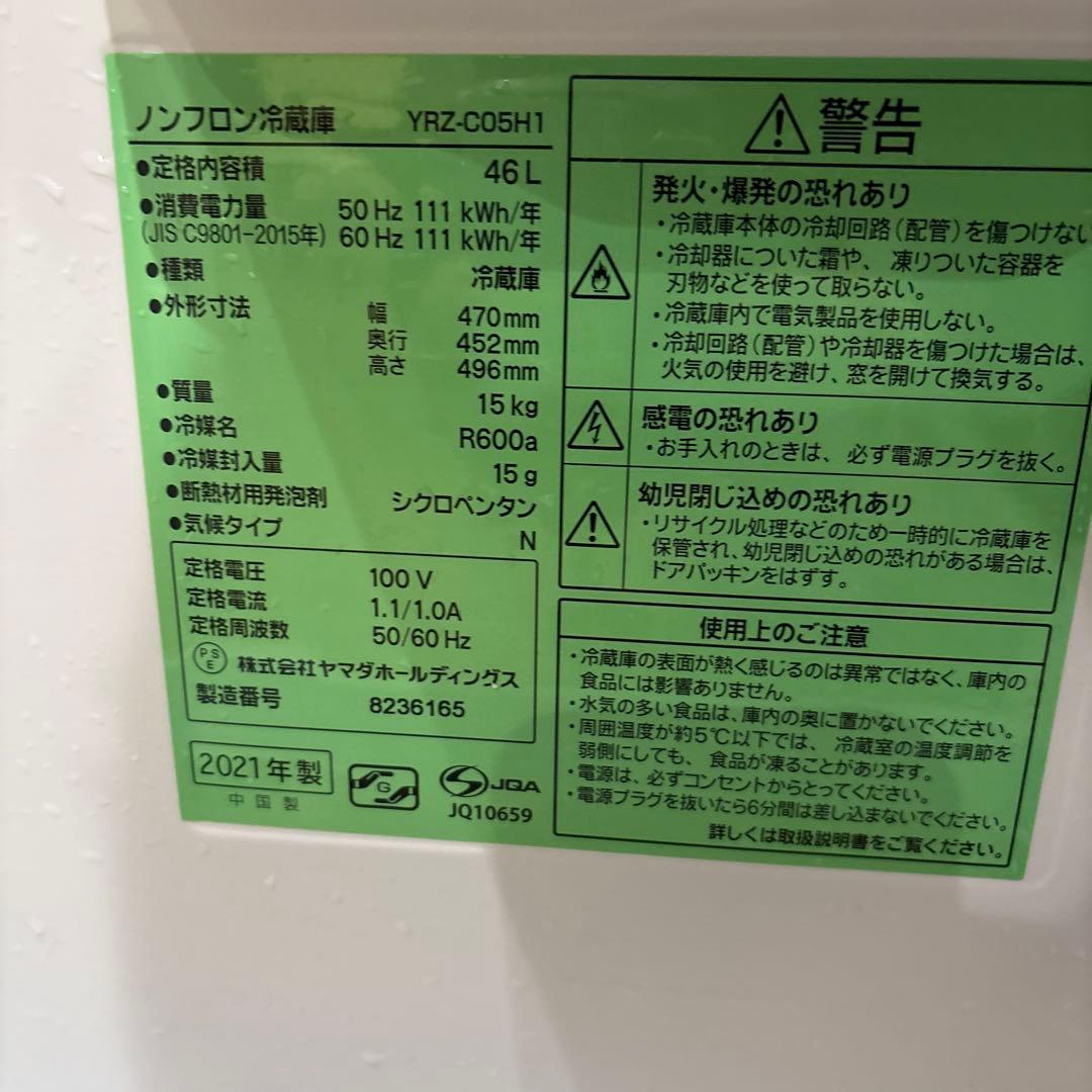 美品 YAMADA ノンフロン冷蔵庫 YRZ-C05H1 小型 1ドア 46L