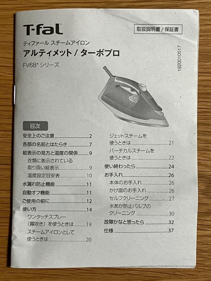 使用1回 T-fal ULTIMATE 6828 ティファール アイロン