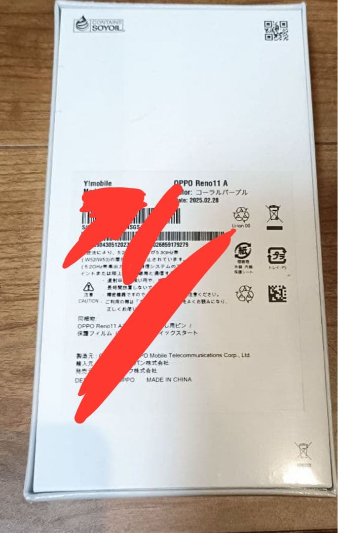 新品未使用！ OPPO Reno11 A コーラルパープル 2台セット